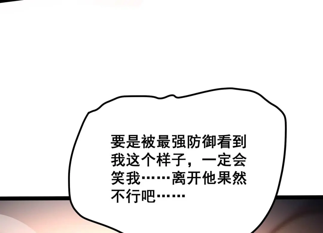 诸神退散 第102话 同归于尽！ 第83页