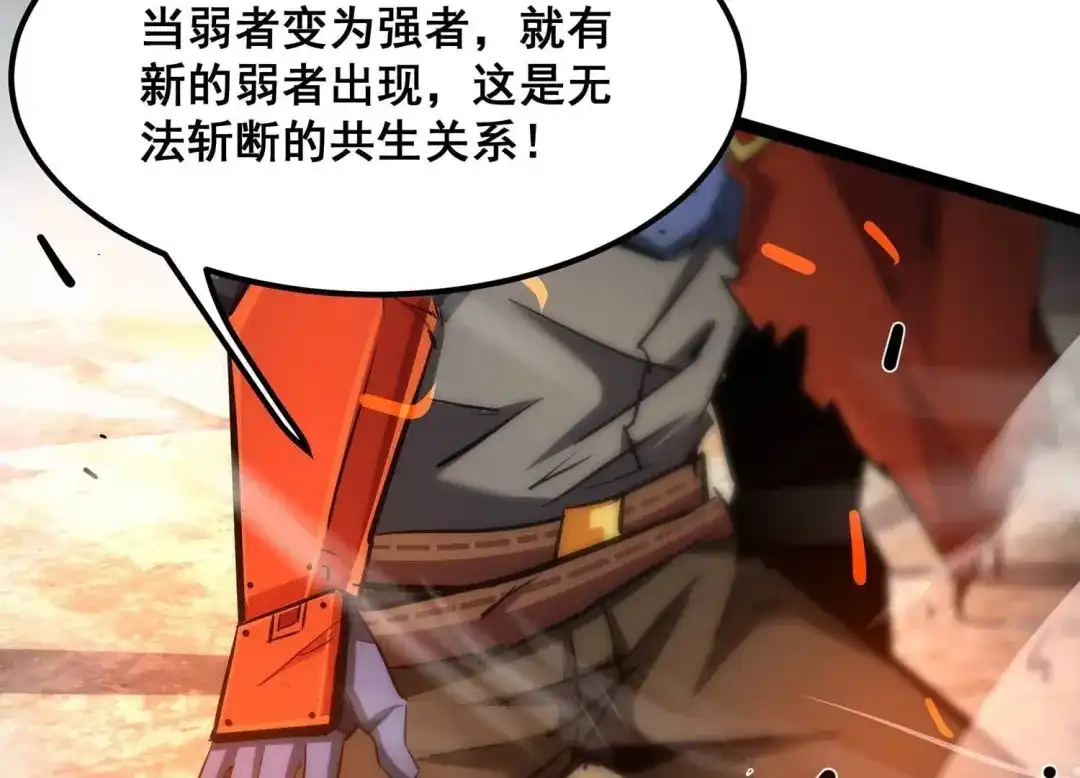 诸神退散 第102话 同归于尽！ 第4页