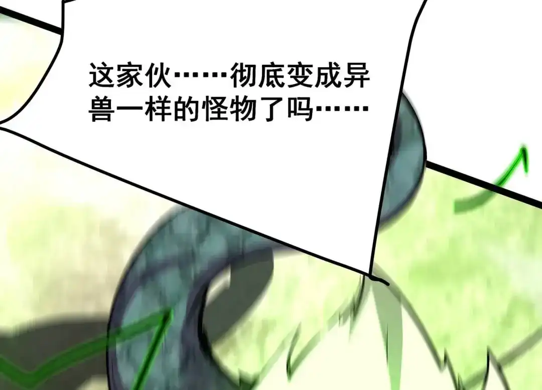 诸神退散 第102话 同归于尽！ 第55页