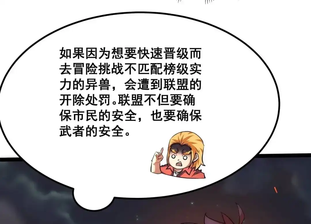 诸神退散 第103话 瞬杀！ 第87页