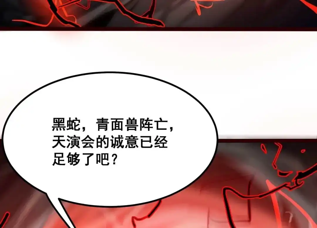 诸神退散 第103话 瞬杀！ 第51页