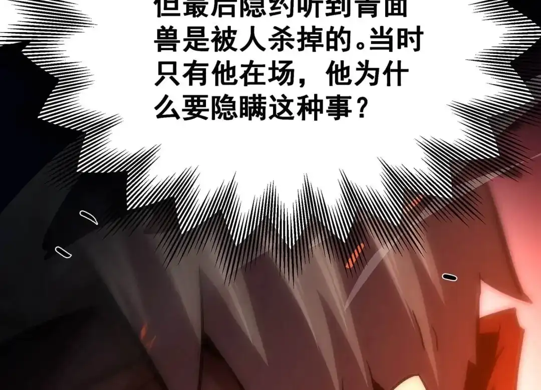 诸神退散 第103话 瞬杀！ 第84页