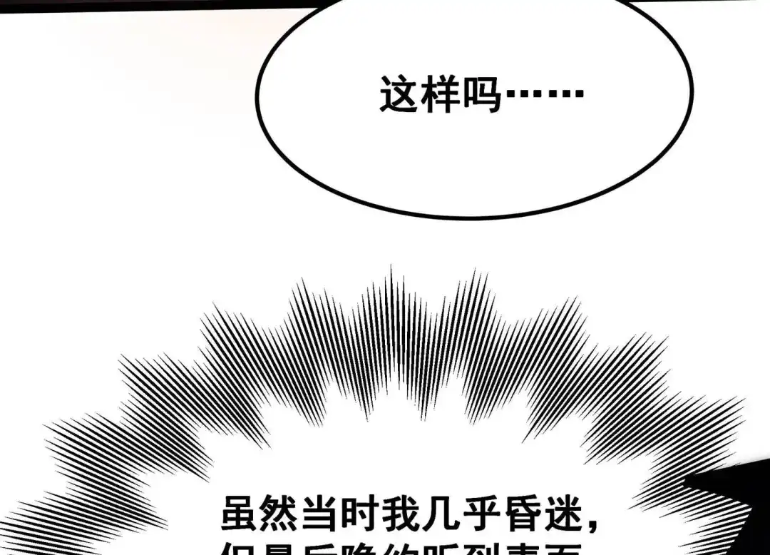 诸神退散 第103话 瞬杀！ 第83页