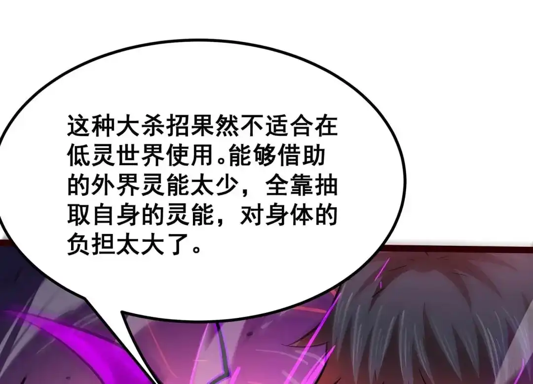 诸神退散 第103话 瞬杀！ 第46页