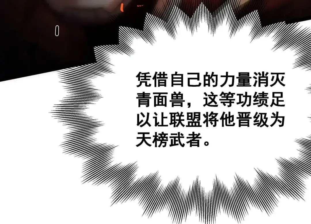 诸神退散 第103话 瞬杀！ 第86页