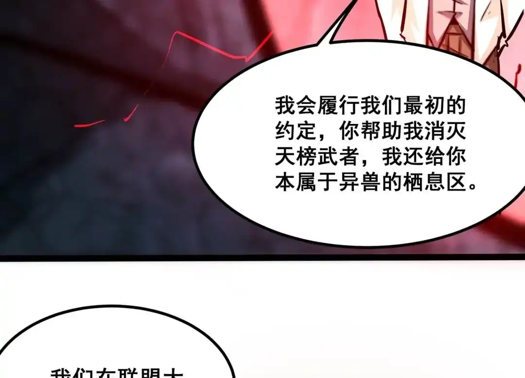 诸神退散 第103话 瞬杀！ 第63页