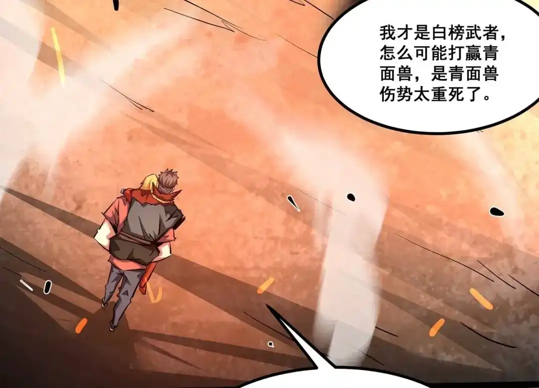 诸神退散 第103话 瞬杀！ 第82页