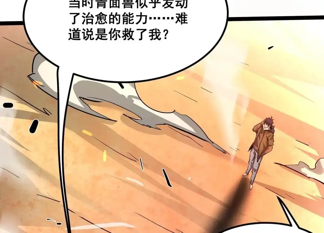 诸神退散 第103话 瞬杀！ 第81页