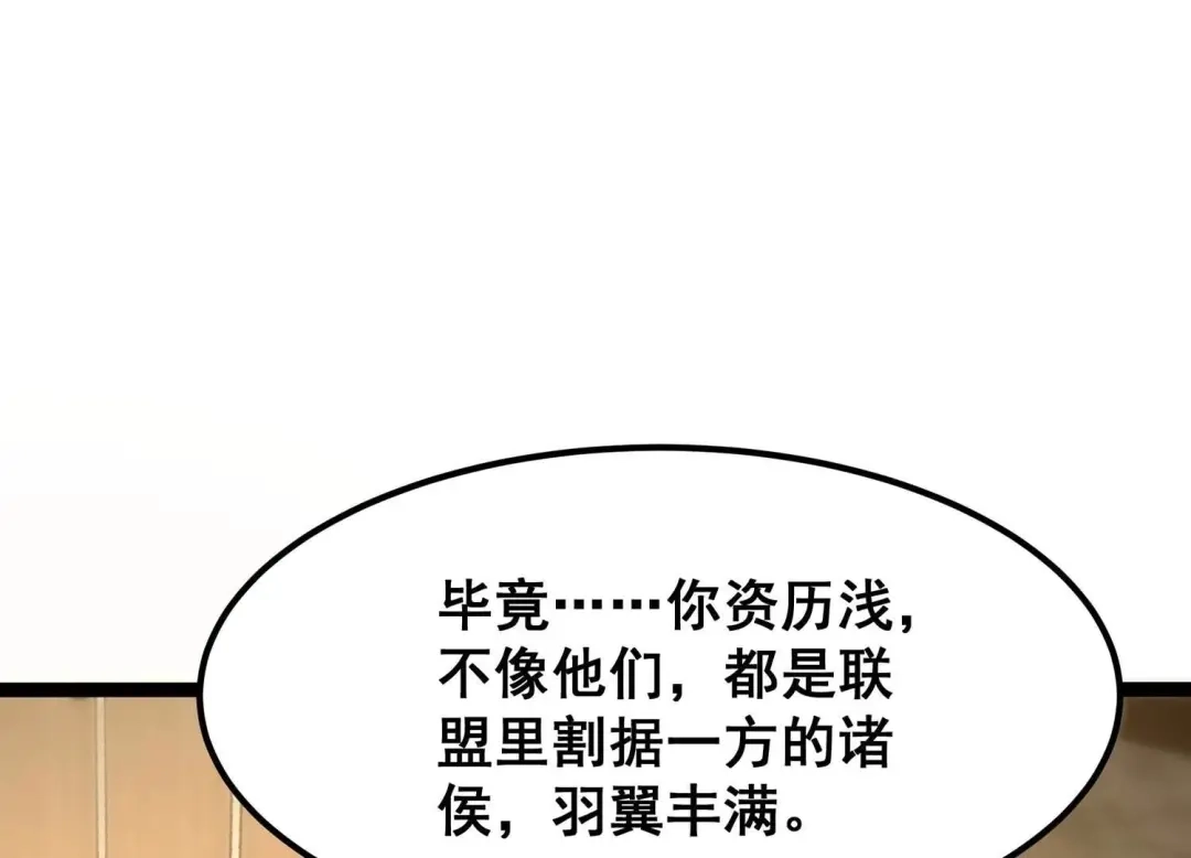诸神退散 第104话 老当益壮否？ 第76页