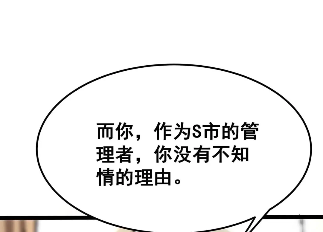 诸神退散 第104话 老当益壮否？ 第46页
