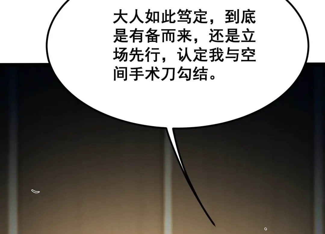 诸神退散 第104话 老当益壮否？ 第55页