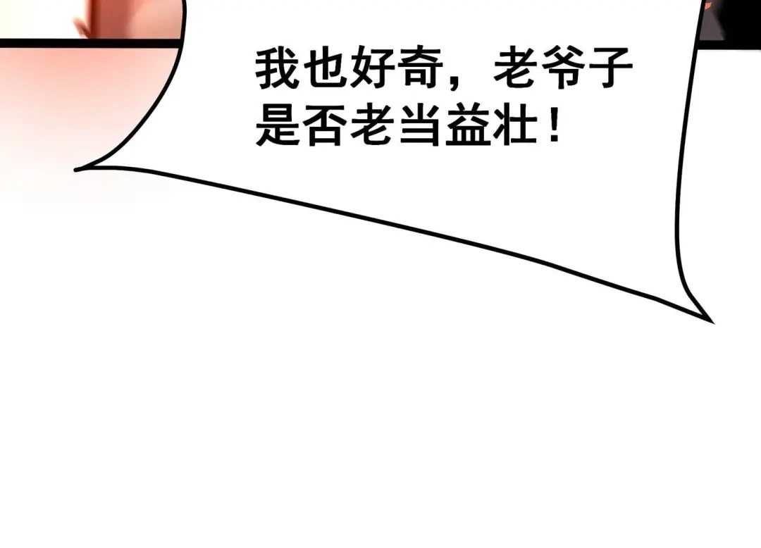 诸神退散 第104话 老当益壮否？ 第89页