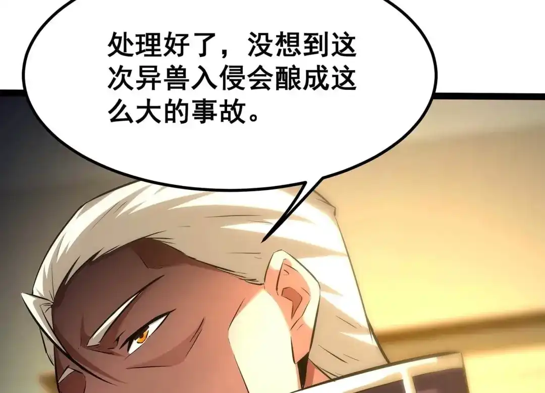 诸神退散 第104话 老当益壮否？ 第34页
