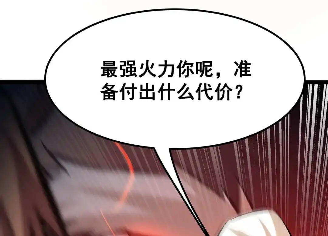诸神退散 第104话 老当益壮否？ 第82页