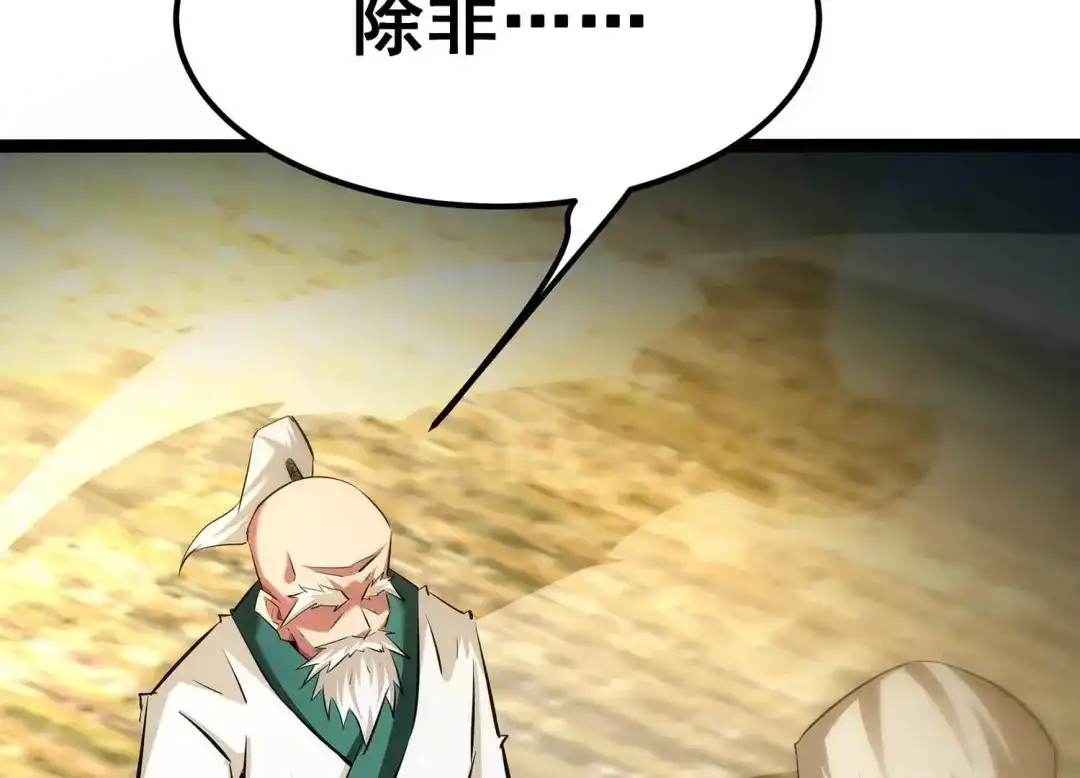 诸神退散 第104话 老当益壮否？ 第49页