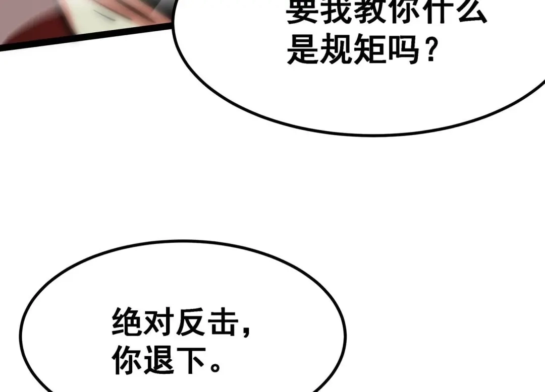 诸神退散 第104话 老当益壮否？ 第72页