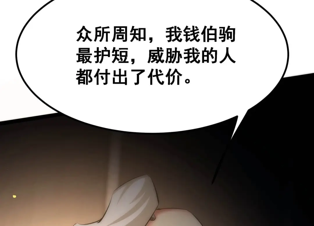 诸神退散 第104话 老当益壮否？ 第79页