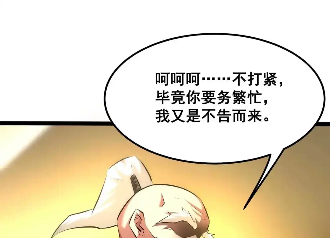 诸神退散 第104话 老当益壮否？ 第31页