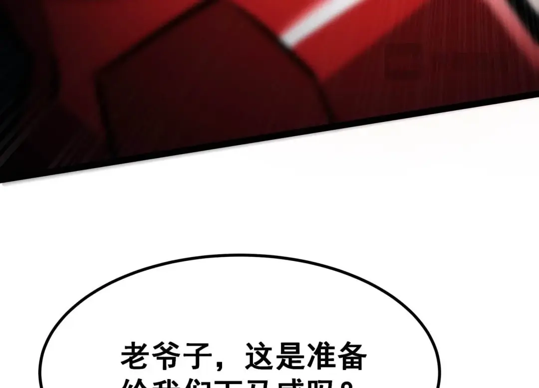 诸神退散 第104话 老当益壮否？ 第85页