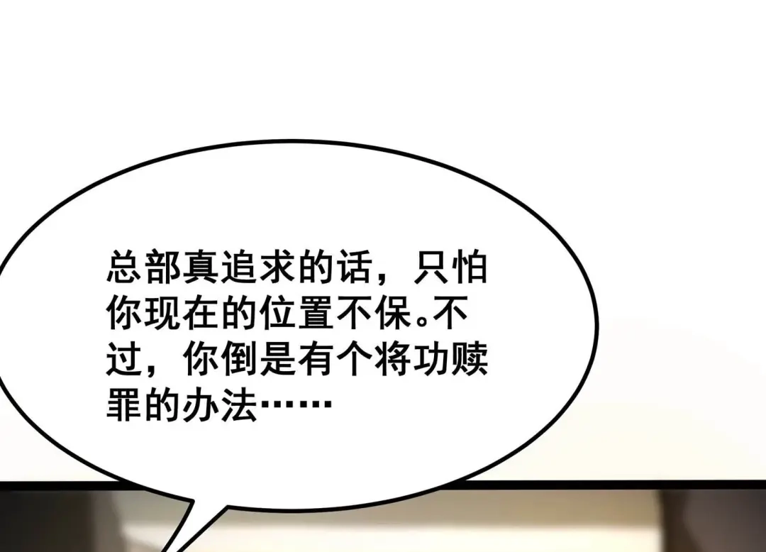 诸神退散 第104话 老当益壮否？ 第37页