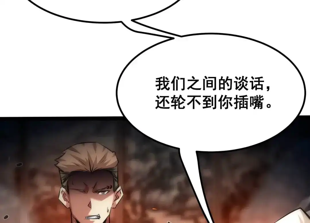 诸神退散 第104话 老当益壮否？ 第73页