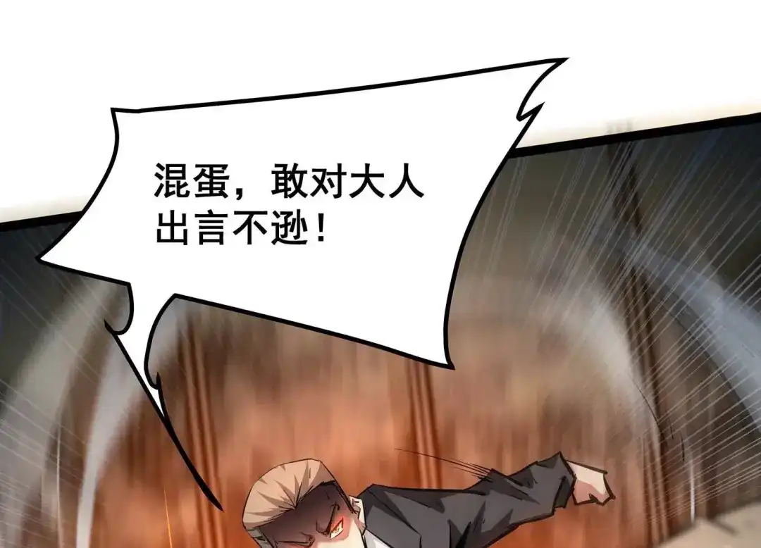 诸神退散 第104话 老当益壮否？ 第61页