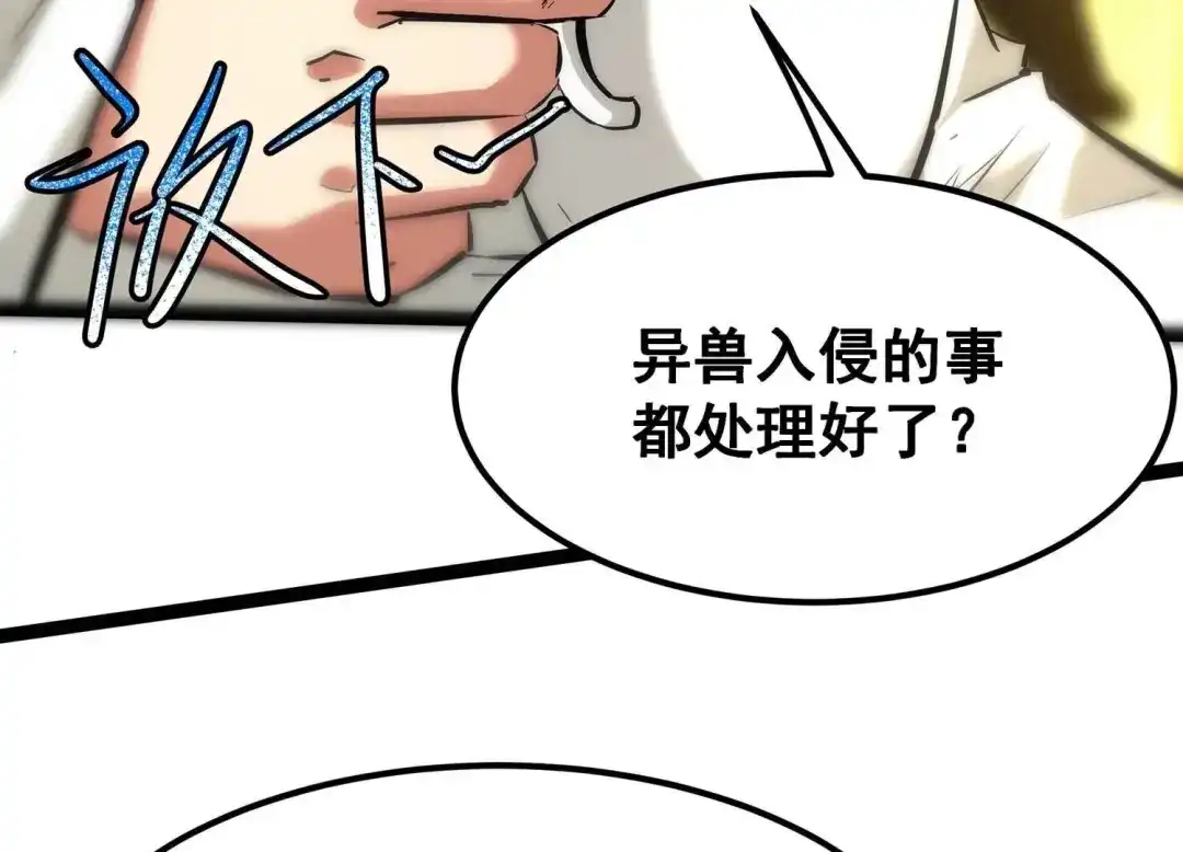 诸神退散 第104话 老当益壮否？ 第33页
