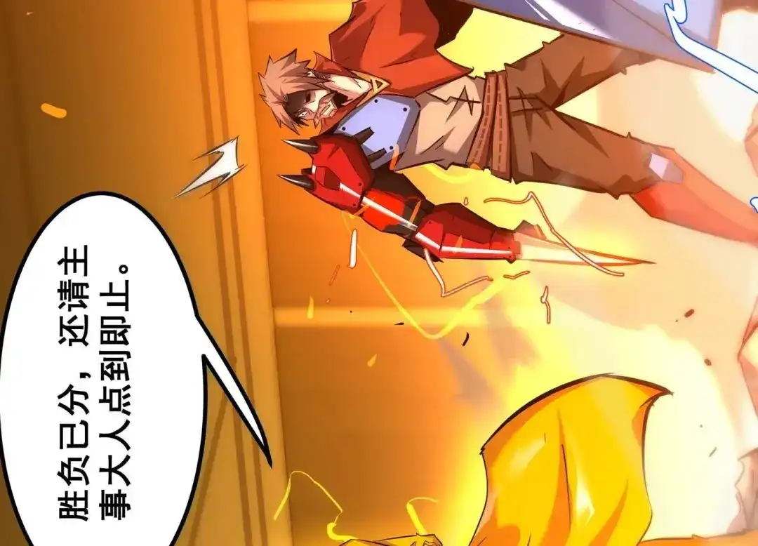诸神退散 第105话 以一敌二 第92页