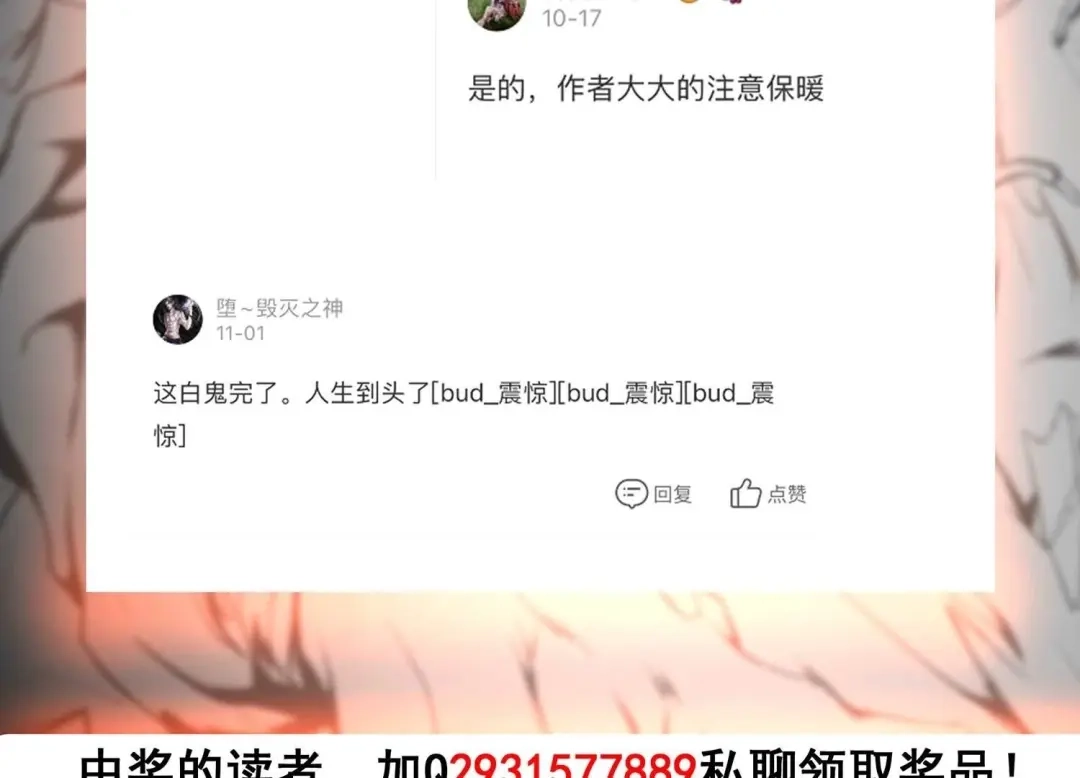 诸神退散 第105话 以一敌二 第104页