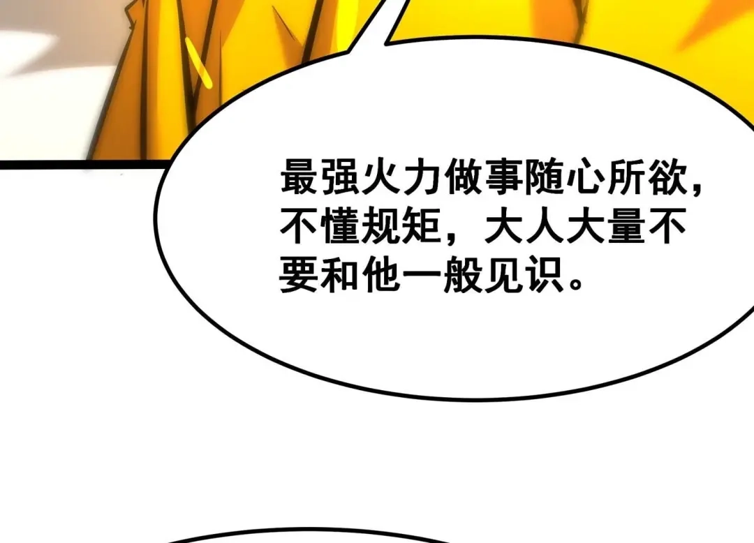 诸神退散 第105话 以一敌二 第98页