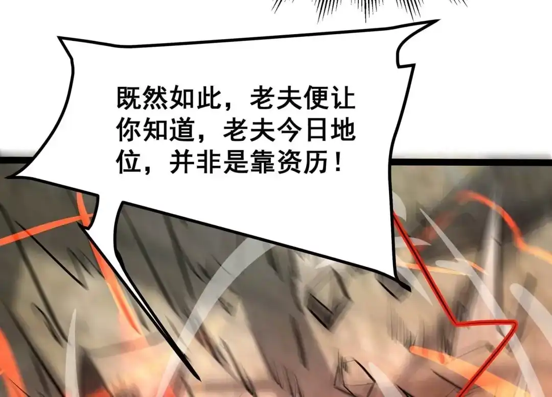 诸神退散 第105话 以一敌二 第67页