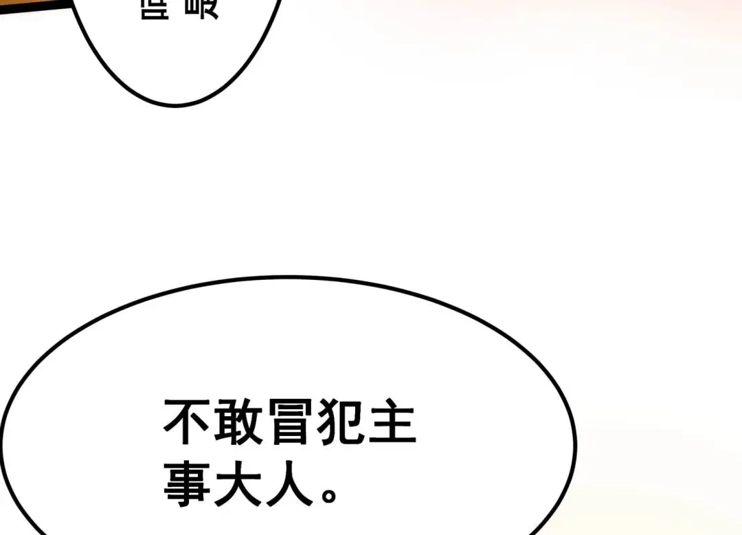 诸神退散 第105话 以一敌二 第95页