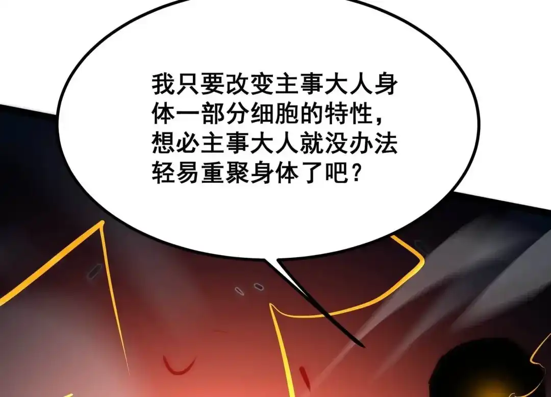 诸神退散 第106话 不死暴君 第83页