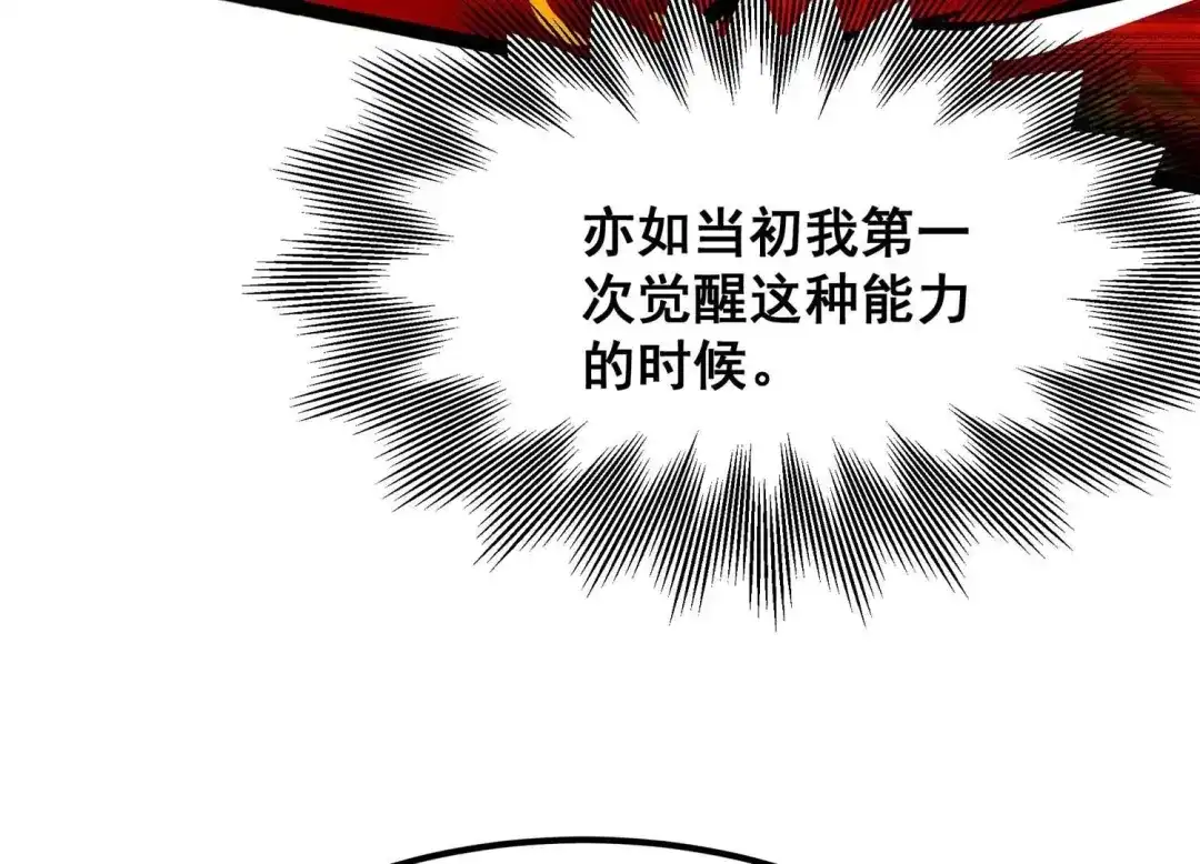诸神退散 第106话 不死暴君 第82页
