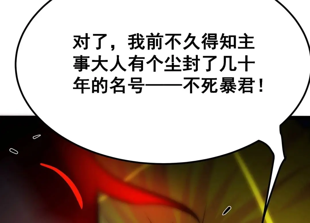 诸神退散 第106话 不死暴君 第87页