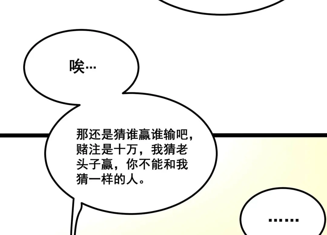 诸神退散 第106话 不死暴君 第49页