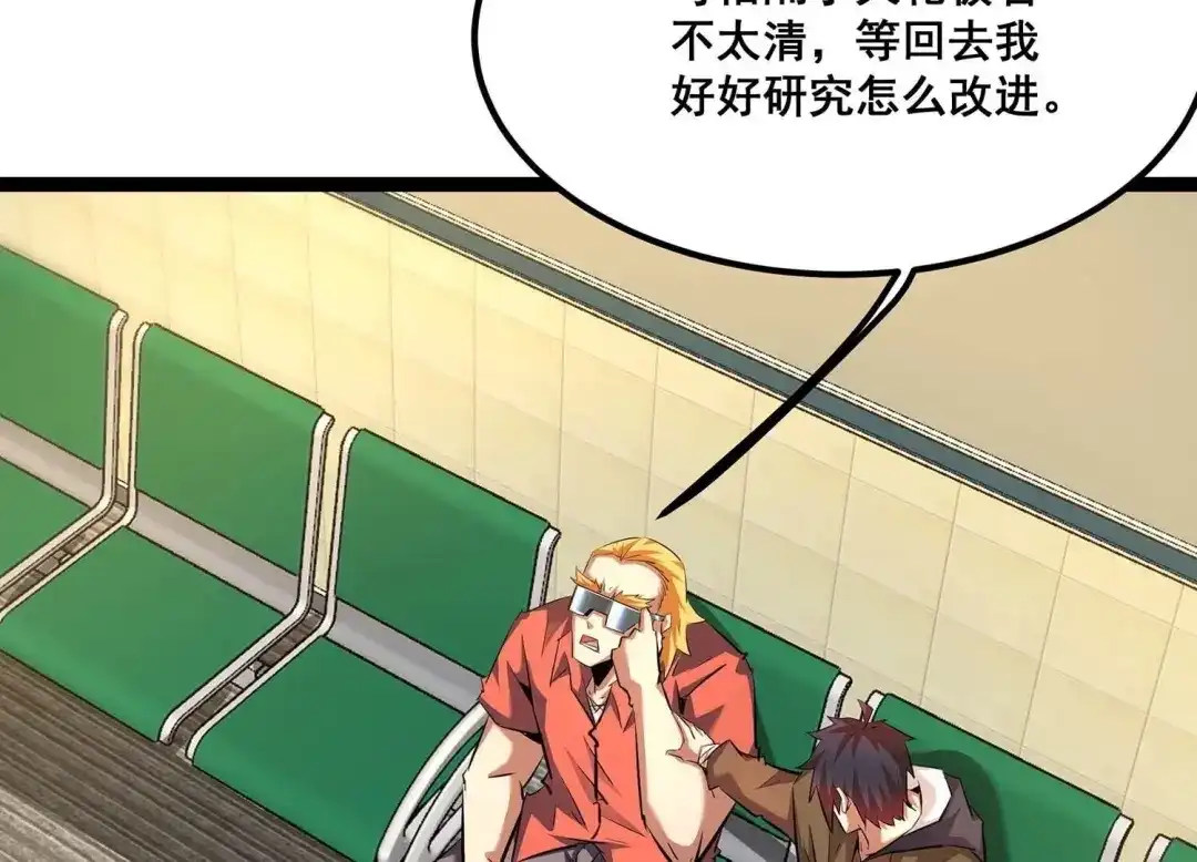 诸神退散 第106话 不死暴君 第35页