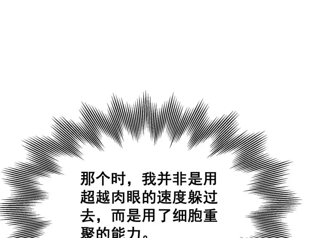 诸神退散 第106话 不死暴君 第76页