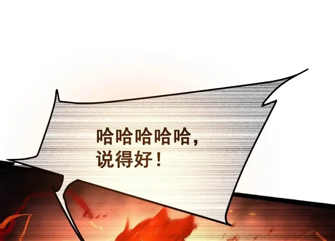 诸神退散 第106话 不死暴君 第79页