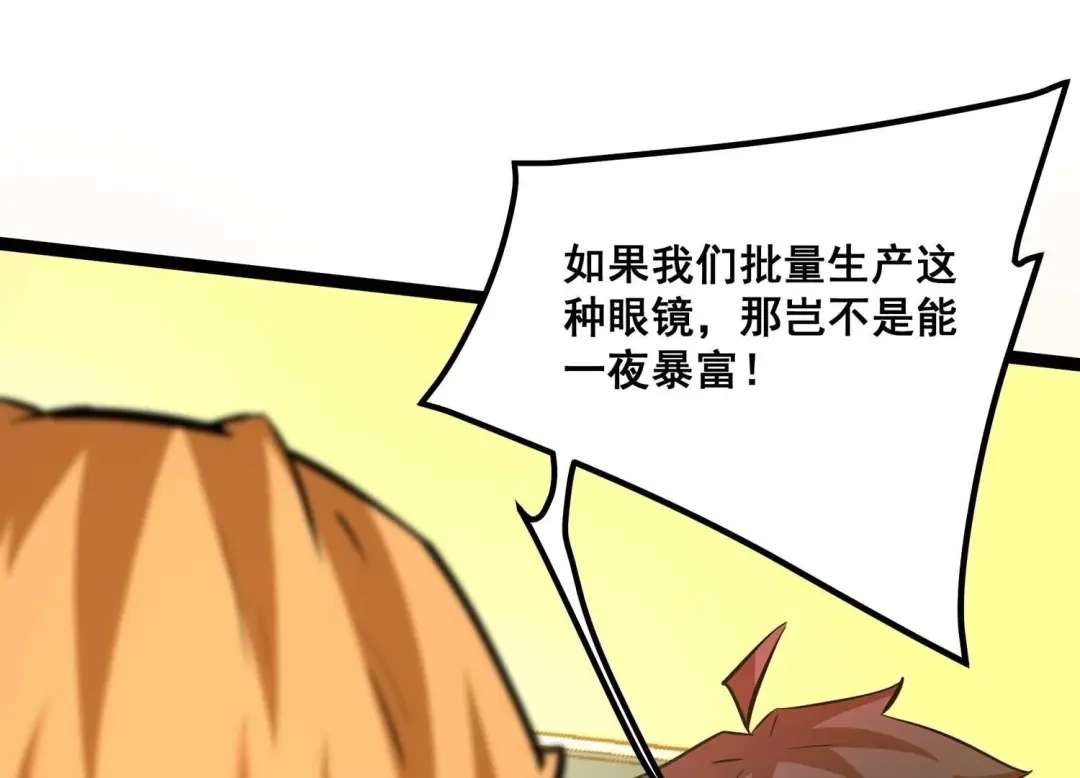 诸神退散 第106话 不死暴君 第46页