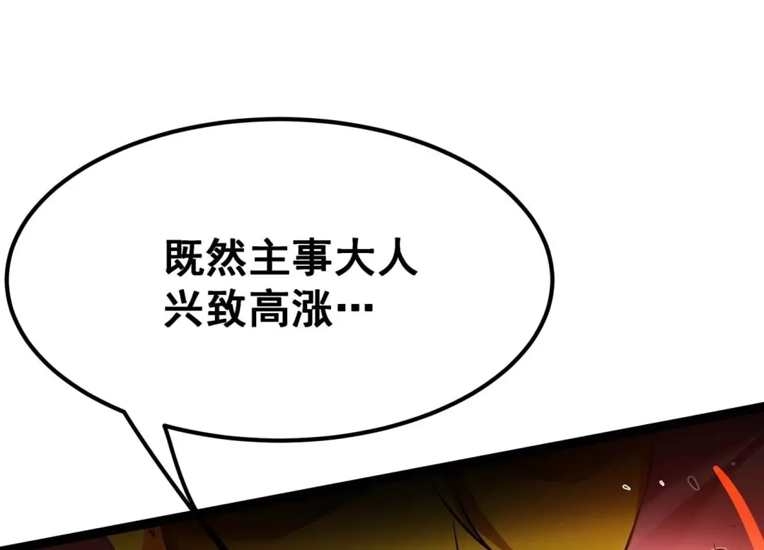 诸神退散 第106话 不死暴君 第16页