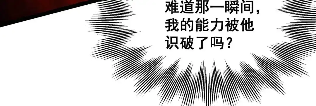 诸神退散 第106话 不死暴君 第75页