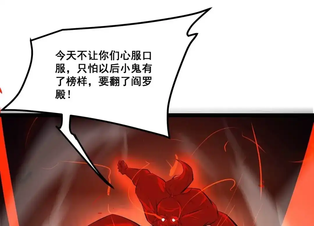 诸神退散 第106话 不死暴君 第1页