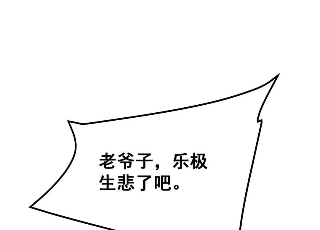诸神退散 第106话 不死暴君 第57页