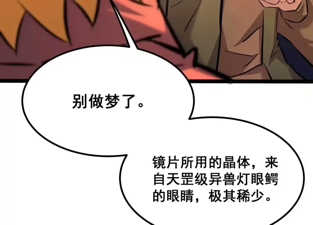 诸神退散 第106话 不死暴君 第48页