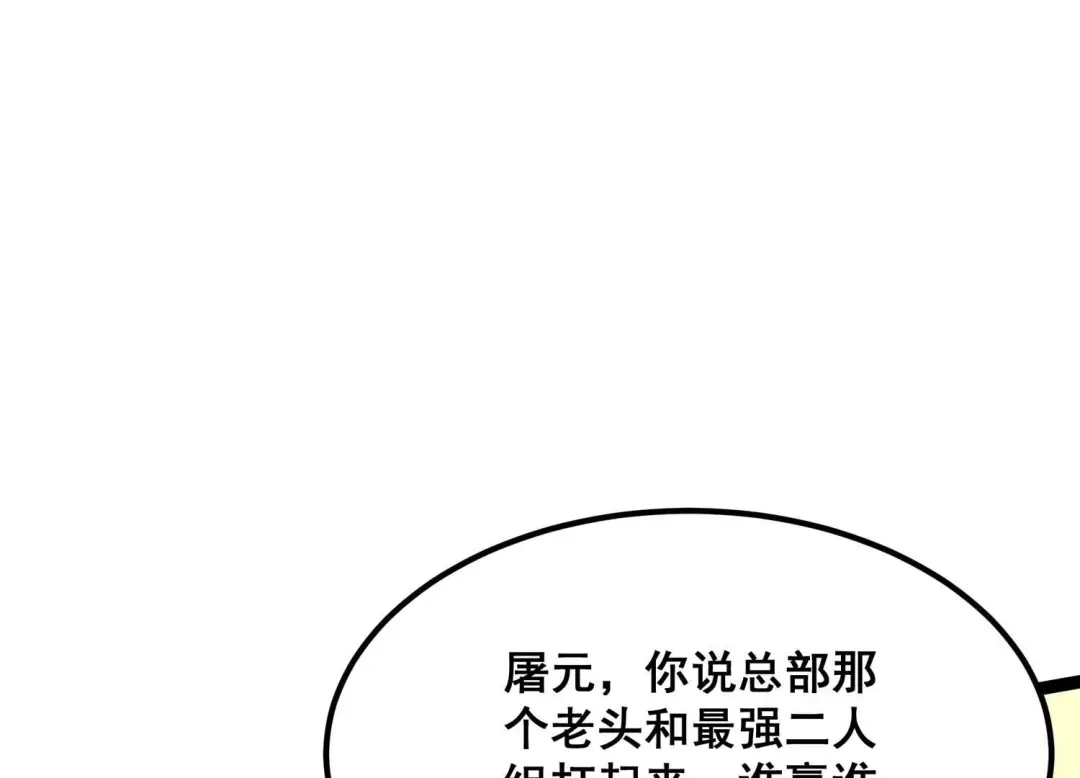 诸神退散 第106话 不死暴君 第22页