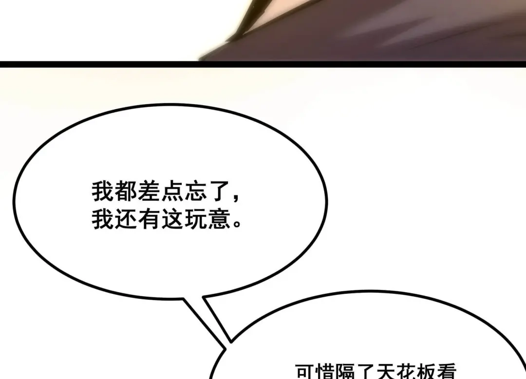 诸神退散 第106话 不死暴君 第34页