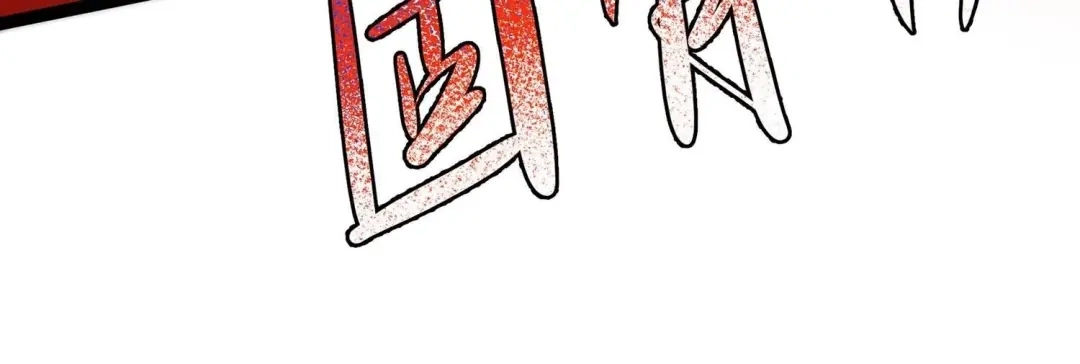 诸神退散 第106话 不死暴君 第60页