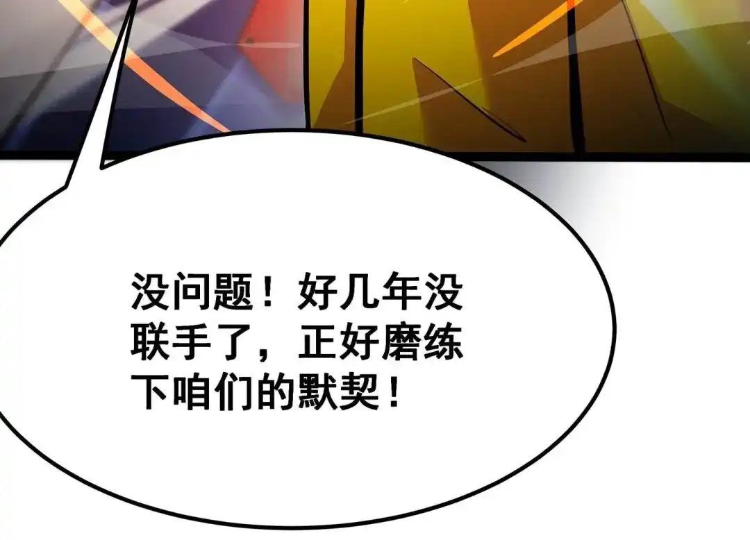 诸神退散 第106话 不死暴君 第21页