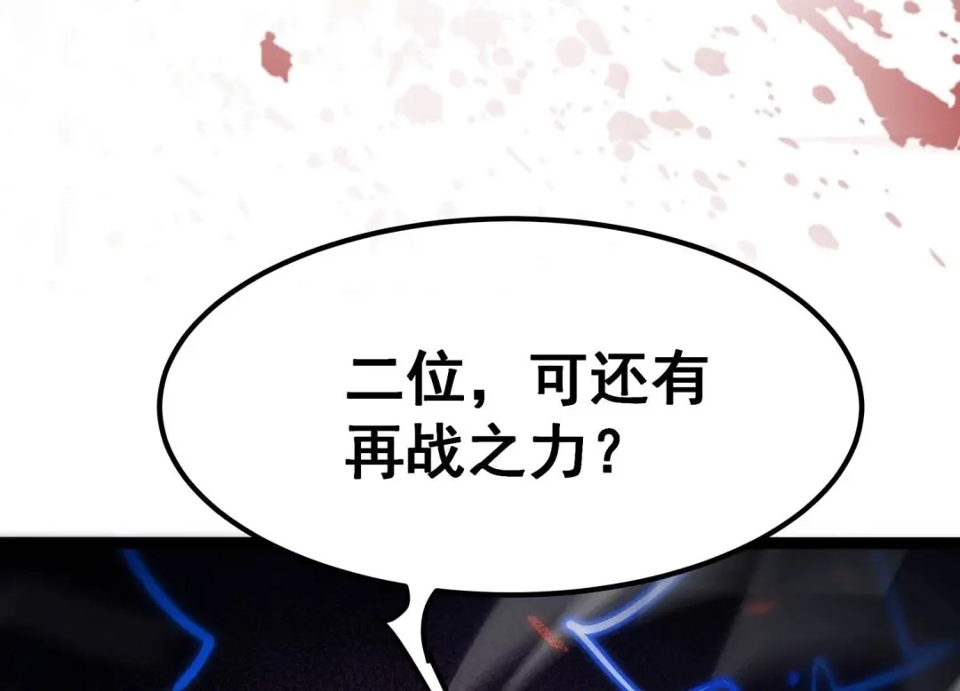 诸神退散 第107话 双能力者 第82页